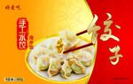 饺子包装
