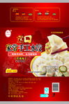 水饺包装