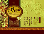 扒鸡包装