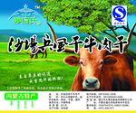 牛肉干包装