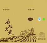 大米包装（平面图）