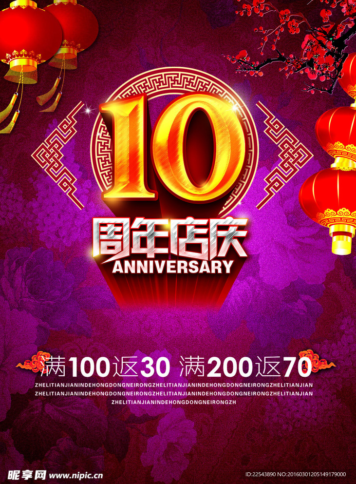 10周年店庆海报