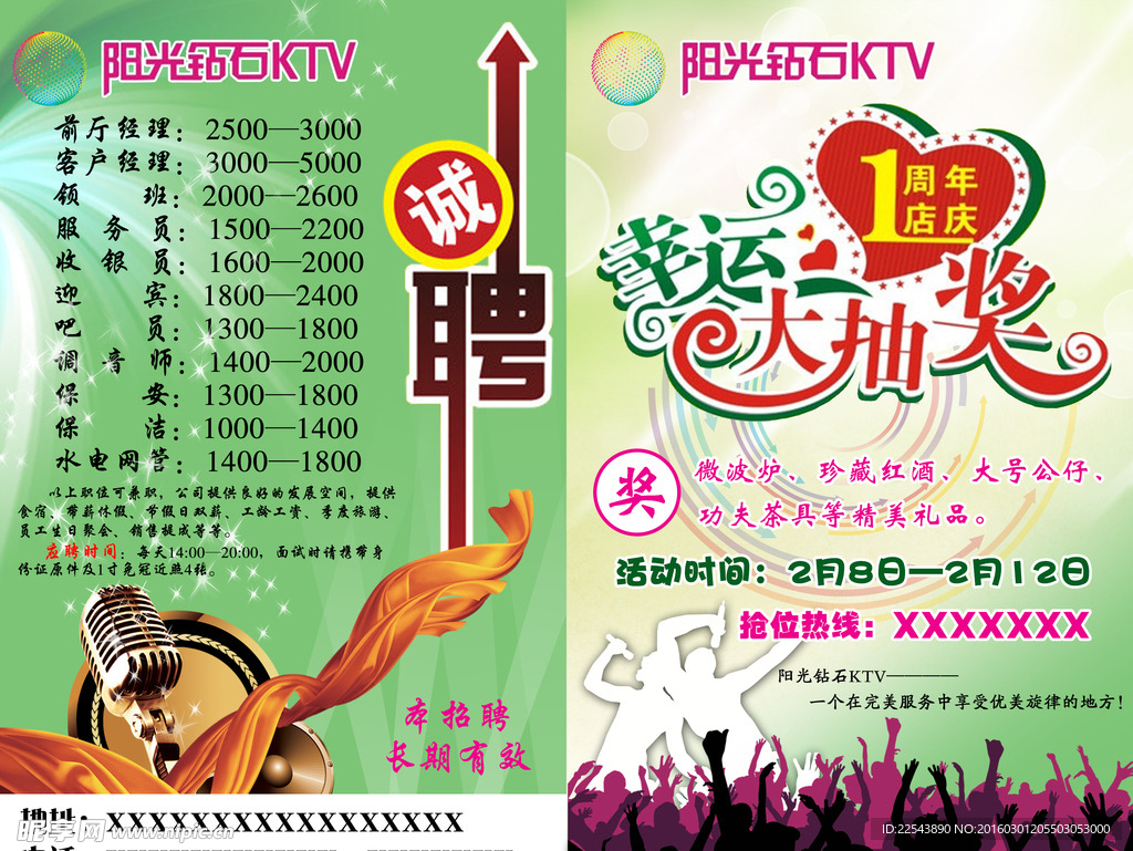 KTV周年店庆 招聘海报