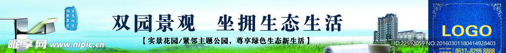 房地产围挡 双园景观 生态生活