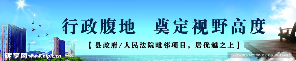 房地产 围挡 行政腹地 视野高