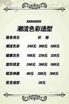 美发
