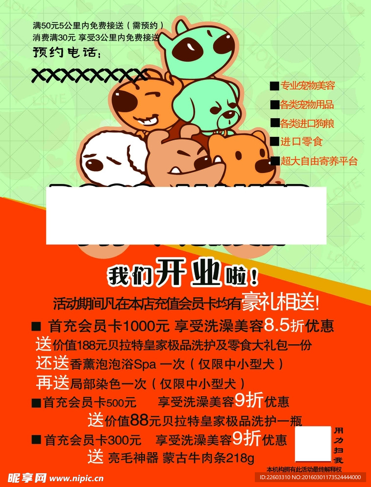 宠物店 宣传单