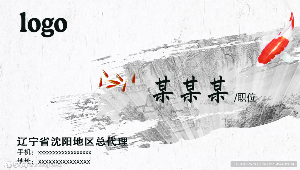 水墨名片