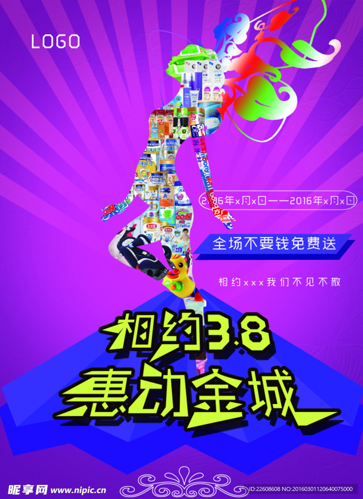 相约38  惠动金城