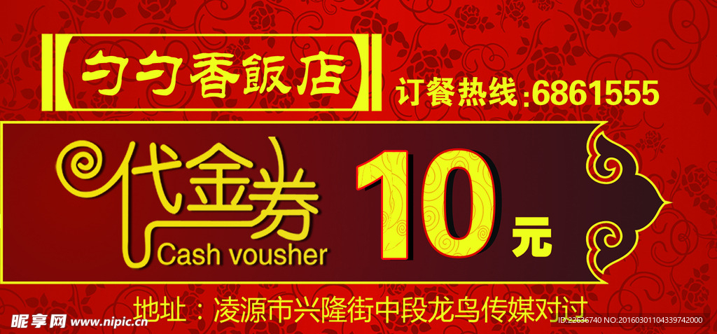 代金券