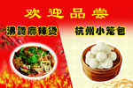麻辣烫小笼包