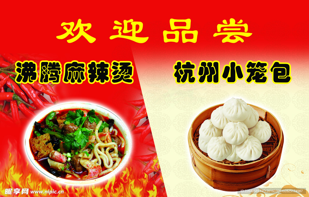 麻辣烫小笼包