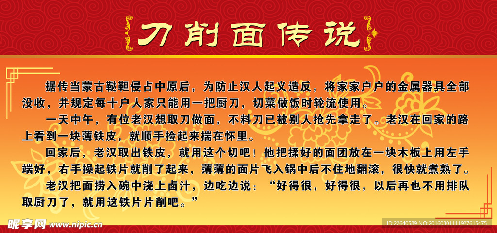 刀削面的传说