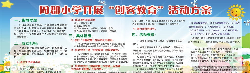周郡小学开展活动方案