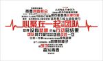 团队心聚在一起