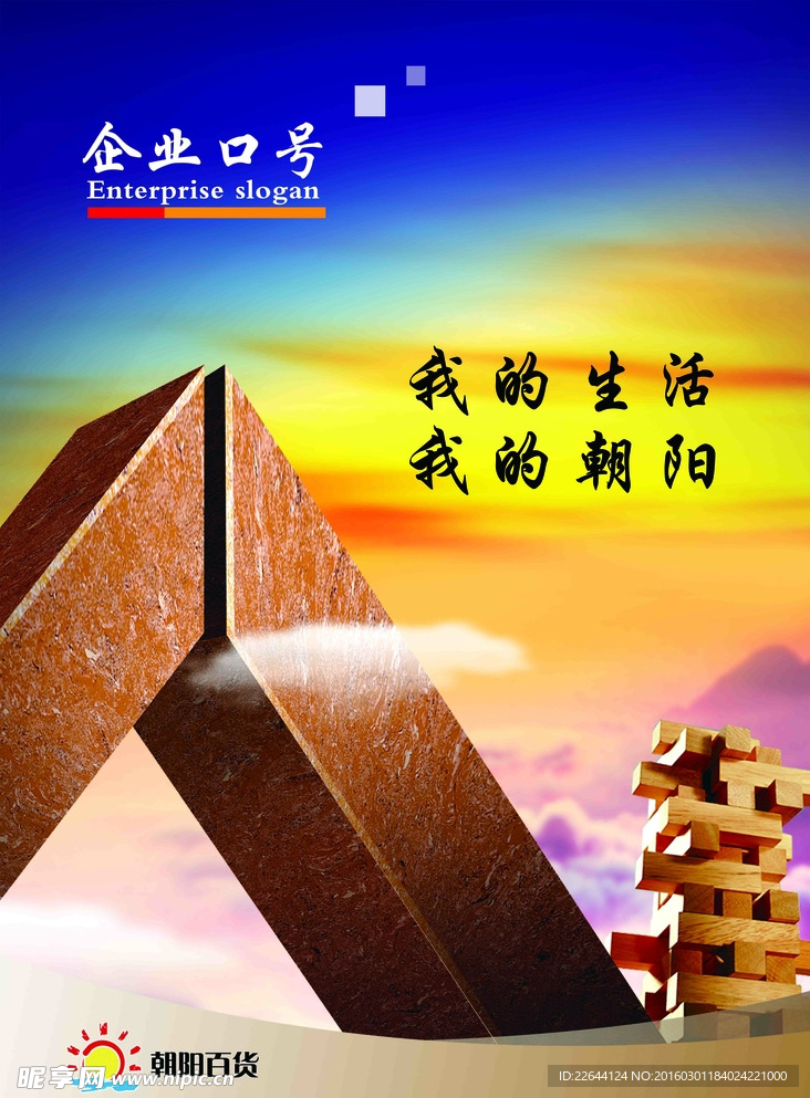 企业文化展板