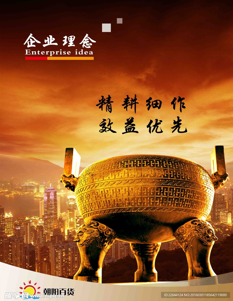 企业理念