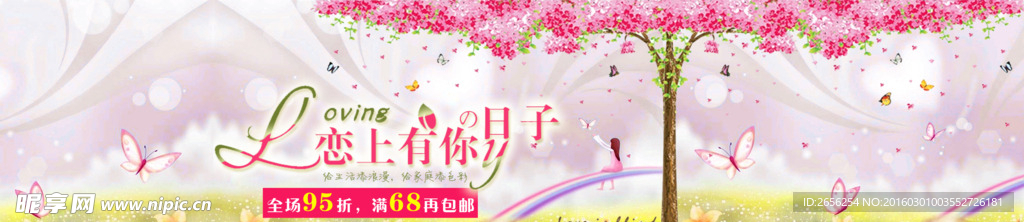 唯美梦幻风景网站海报