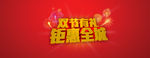 圣诞元旦巨惠全城网站素材