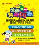 欢乐六一我最闪亮