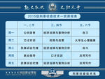 警校专用课程表