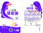 洗衣液异形袋