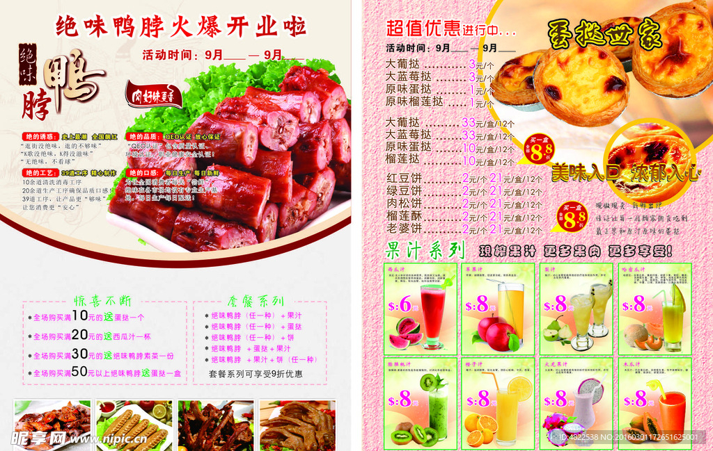 绝味单张