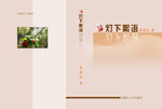灯下絮语封面