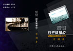 对话时空错位封面设计