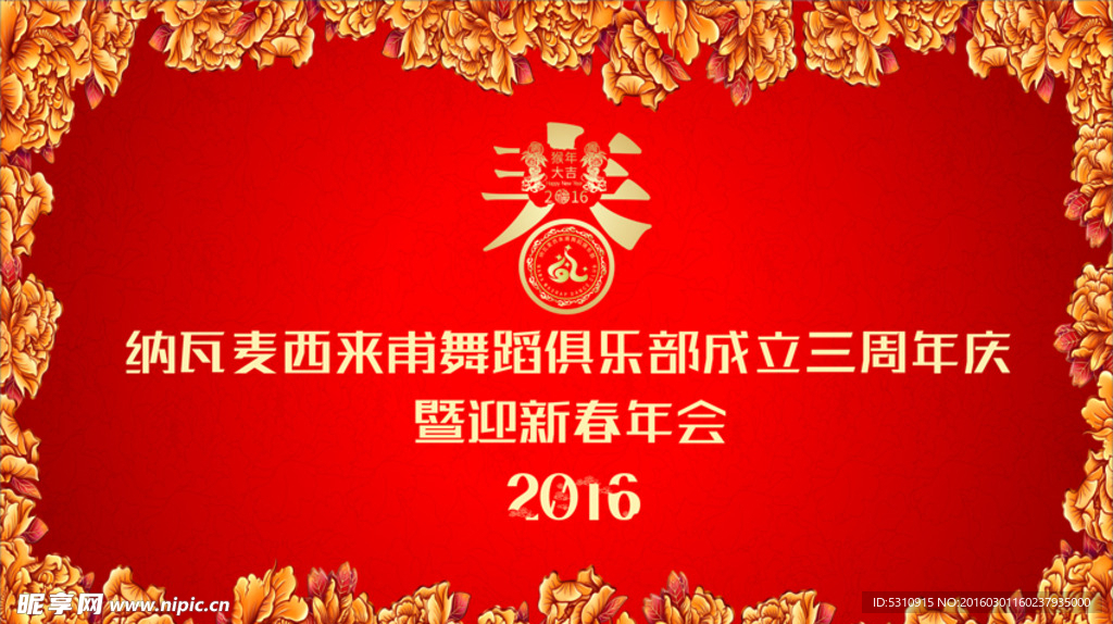 纳瓦2016年会背景