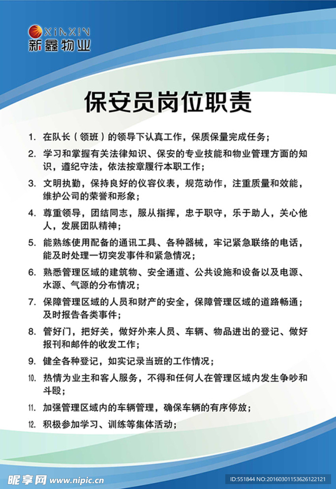 制度