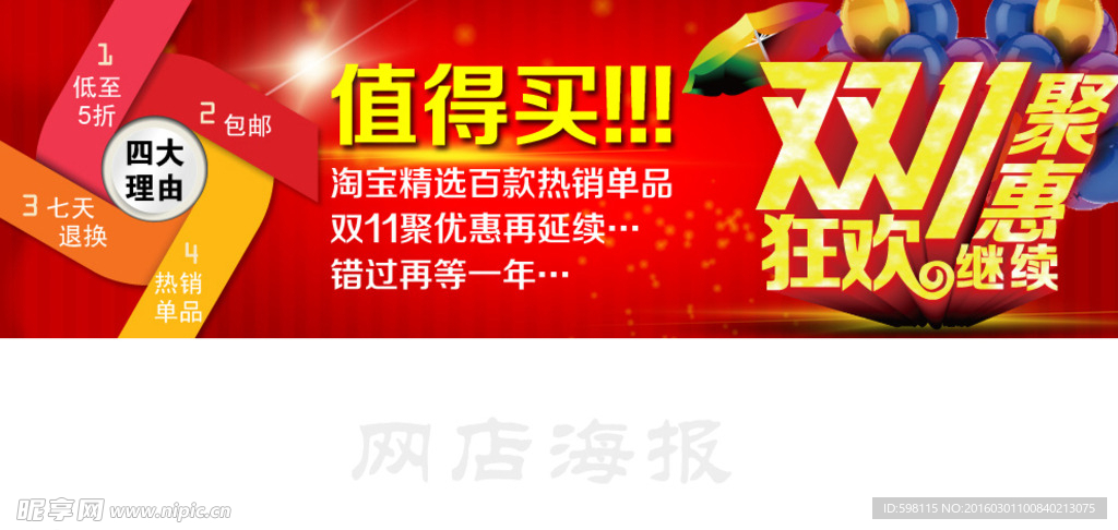 网店海报