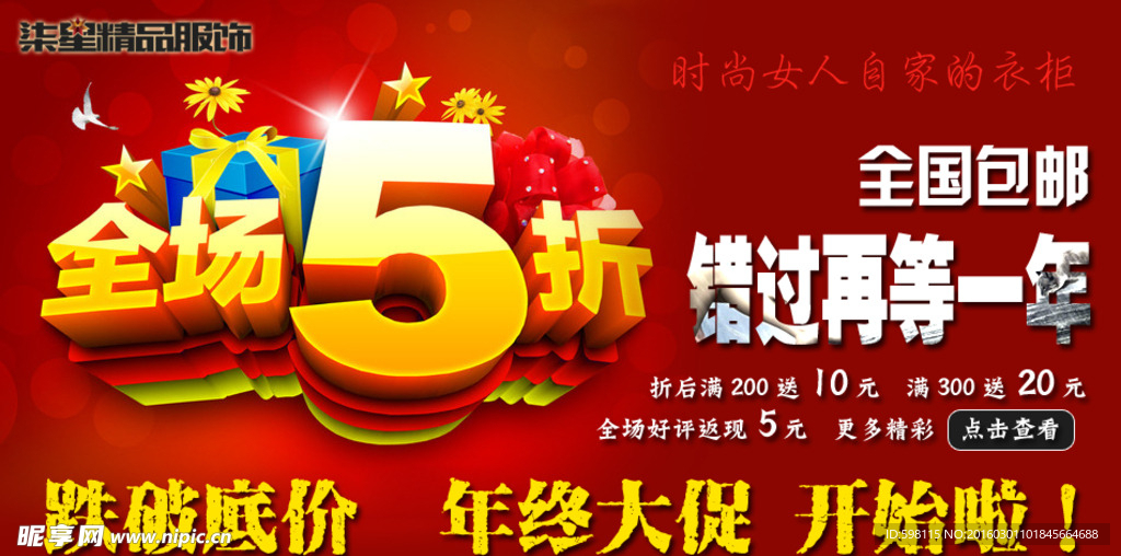 网店海报