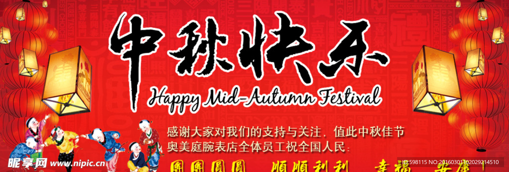 中秋海报