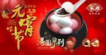 元宵节汤圆海报