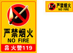 严禁烟火消防标识