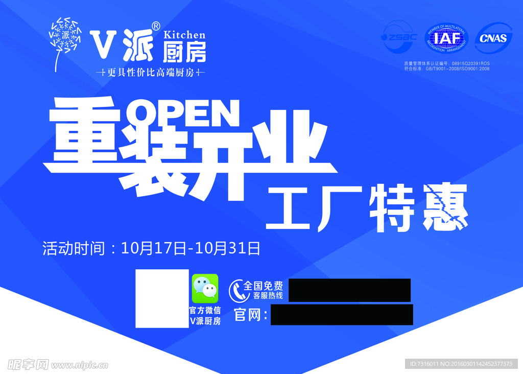 V派重装开业 工厂特惠