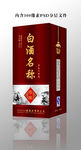 白酒包装