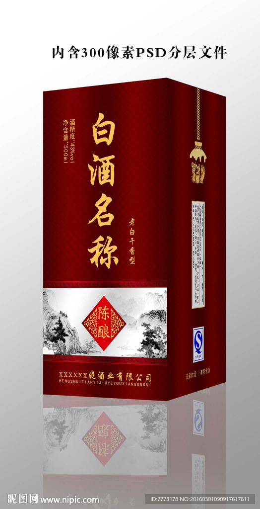 白酒包装