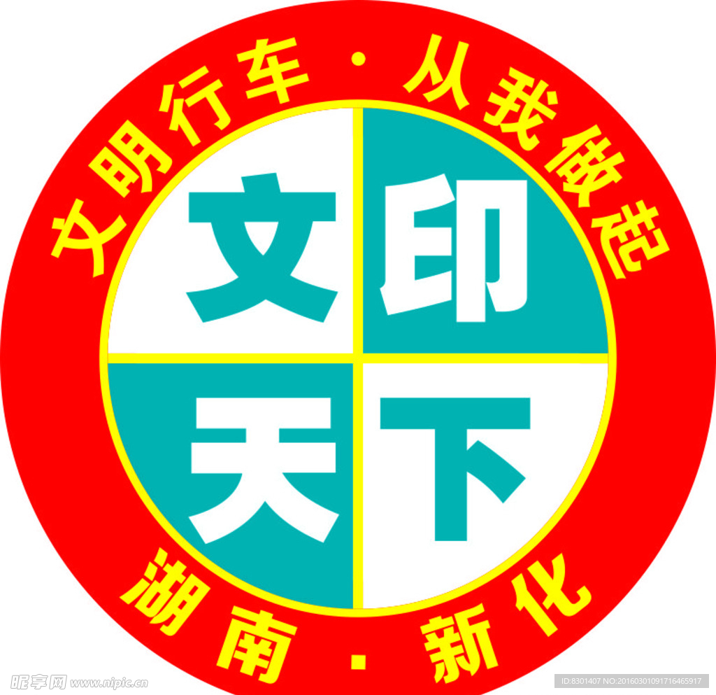 文印天下车贴LOGO