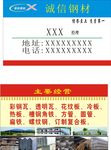 钢材名片