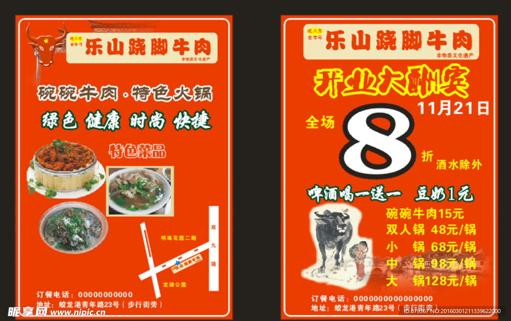 跷脚牛肉宣传单