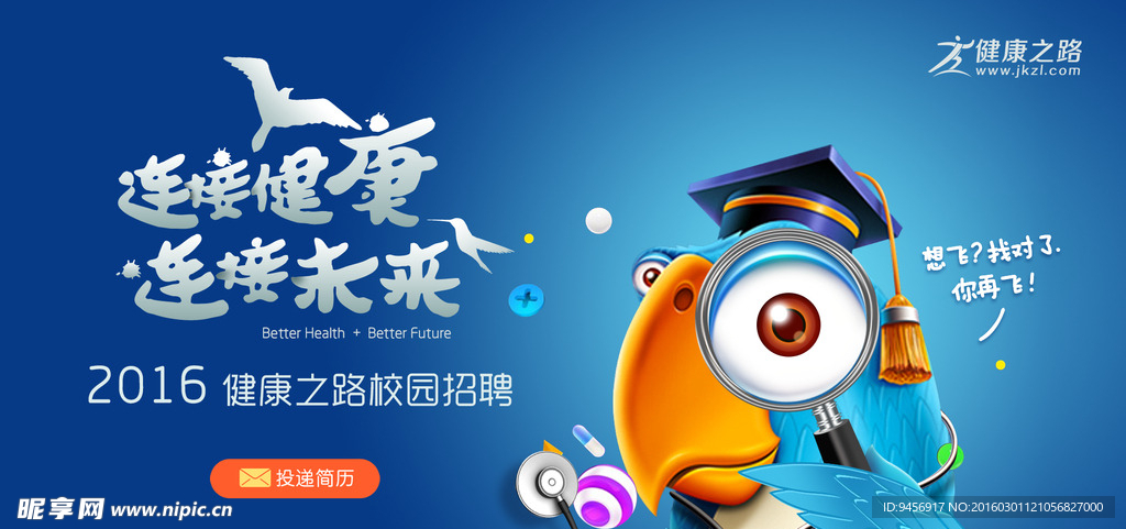 健康未来公益宣传海报