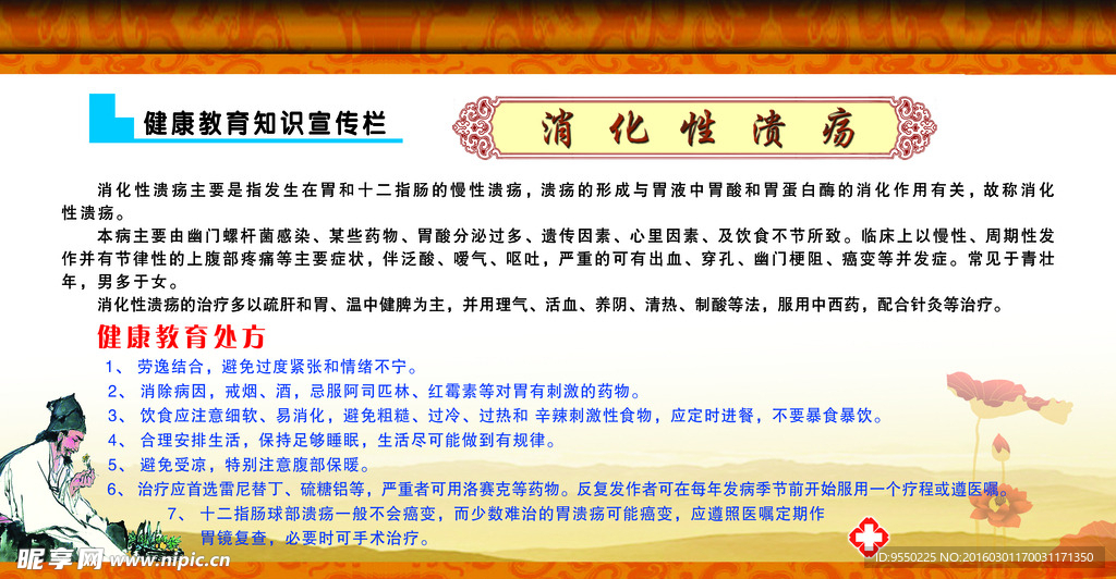 健康