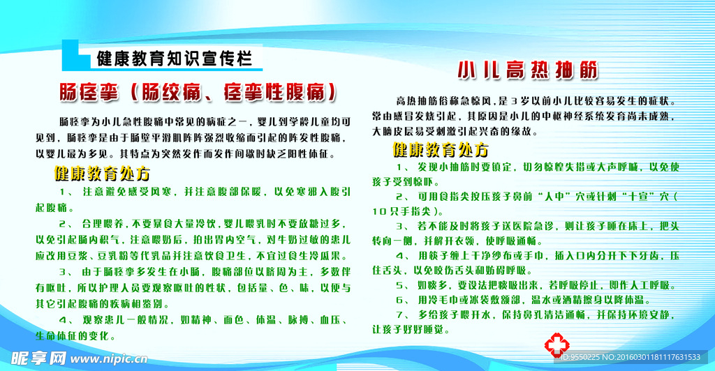健康教育