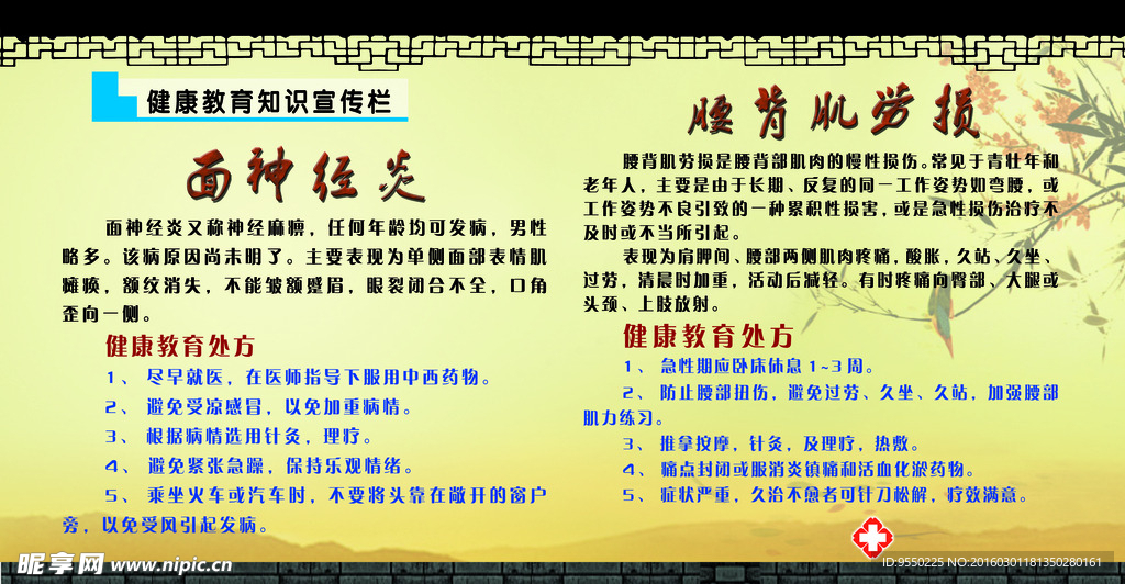 健康教育
