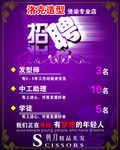 美发招聘