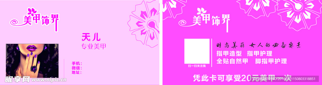 美甲名片