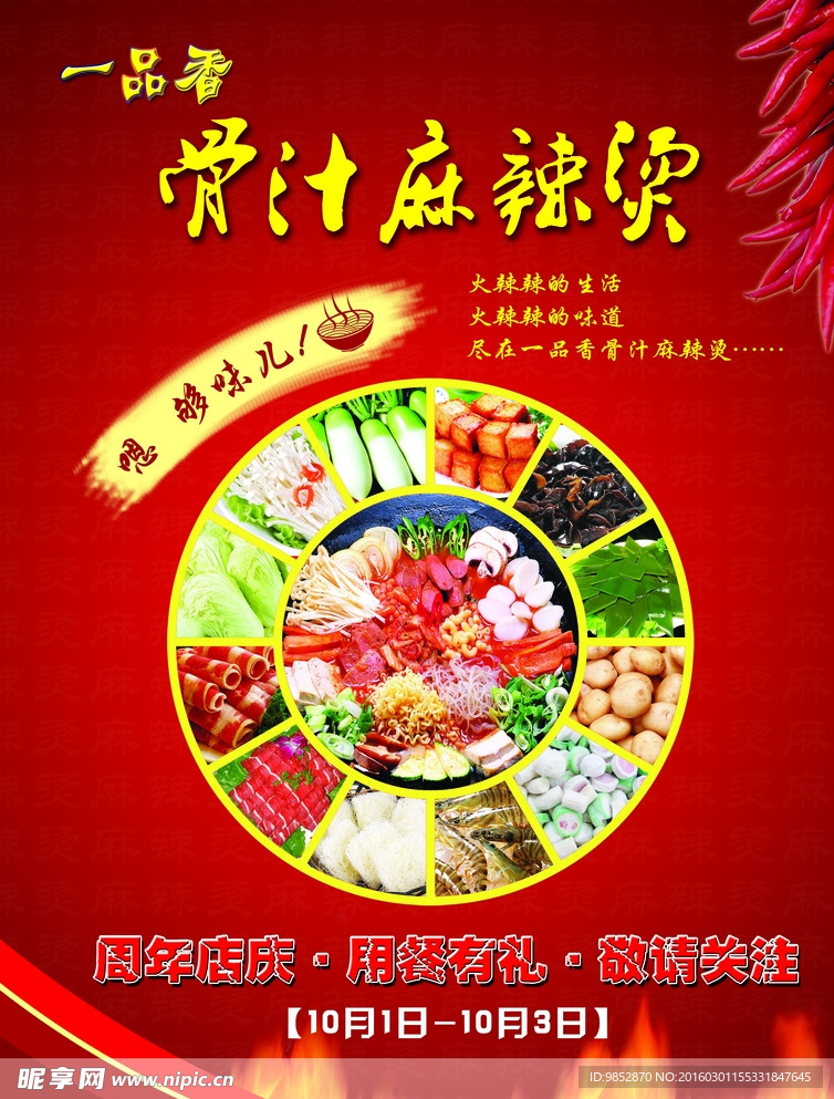 麻辣烫宣传单