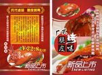 广式脆皮烤鸭